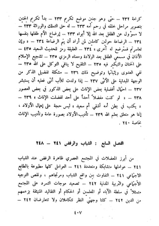 معالم الشريعة الإسلامية 