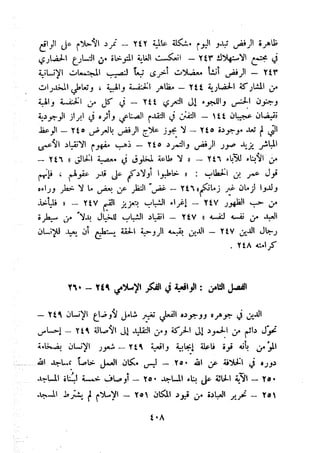 معالم الشريعة الإسلامية 