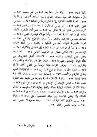 معالم الشريعة الإسلامية 