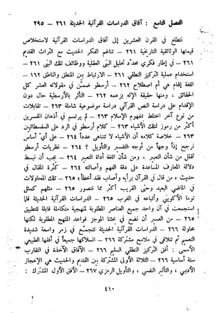 معالم الشريعة الإسلامية 