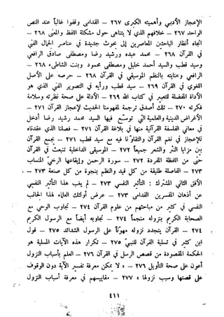 معالم الشريعة الإسلامية 