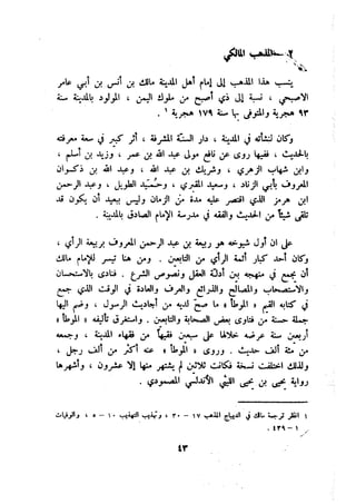 معالم الشريعة الإسلامية 