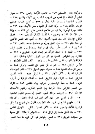 معالم الشريعة الإسلامية 