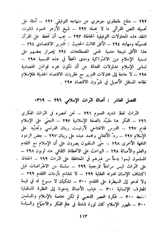 معالم الشريعة الإسلامية 