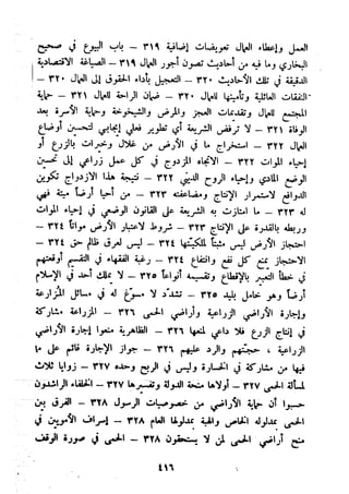 معالم الشريعة الإسلامية 