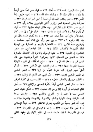 معالم الشريعة الإسلامية 