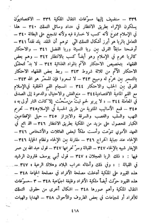 معالم الشريعة الإسلامية 