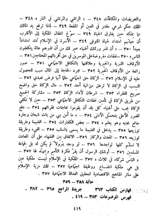 معالم الشريعة الإسلامية 