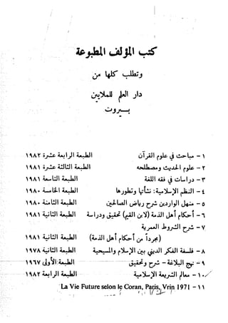 معالم الشريعة الإسلامية 