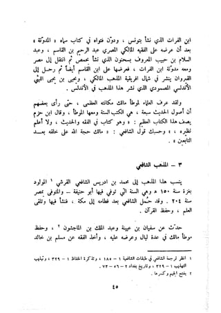 معالم الشريعة الإسلامية 