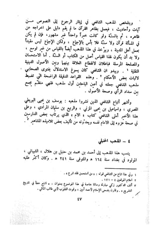 معالم الشريعة الإسلامية 