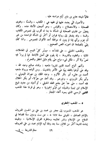 معالم الشريعة الإسلامية 