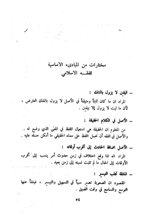 معالم الشريعة الإسلامية 