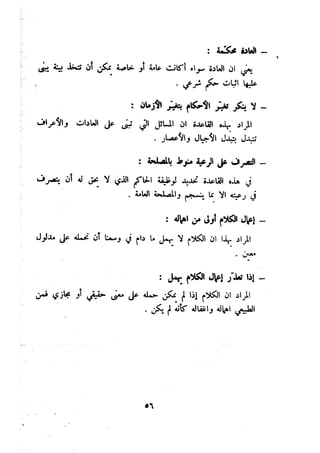 معالم الشريعة الإسلامية 