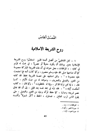 معالم الشريعة الإسلامية 