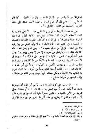 معالم الشريعة الإسلامية 