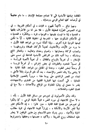 معالم الشريعة الإسلامية 