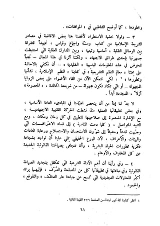 معالم الشريعة الإسلامية 