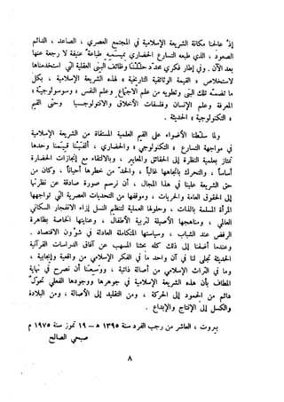 معالم الشريعة الإسلامية 