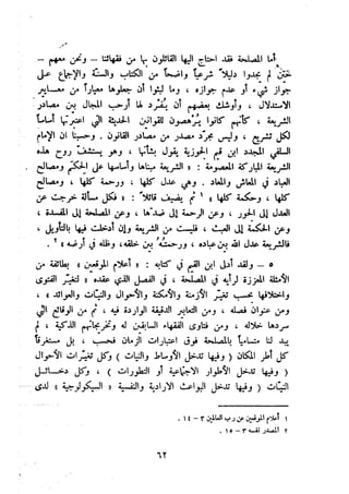 معالم الشريعة الإسلامية 