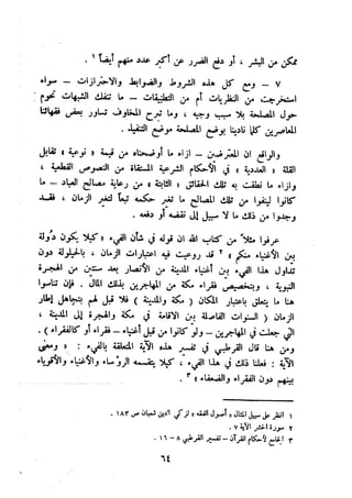 معالم الشريعة الإسلامية 