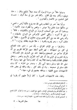 معالم الشريعة الإسلامية 