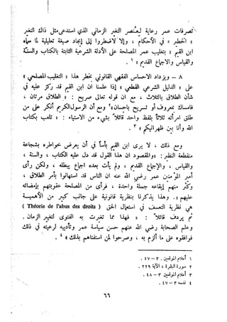 معالم الشريعة الإسلامية 