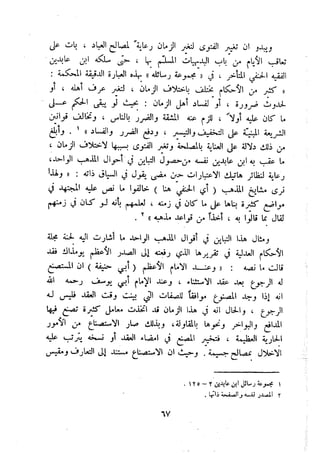 معالم الشريعة الإسلامية 