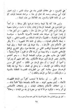 معالم الشريعة الإسلامية 