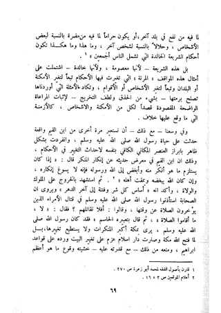 معالم الشريعة الإسلامية 