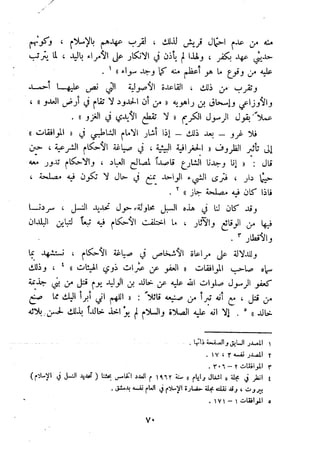 معالم الشريعة الإسلامية 