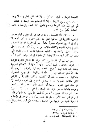 معالم الشريعة الإسلامية 