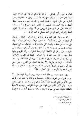 معالم الشريعة الإسلامية 