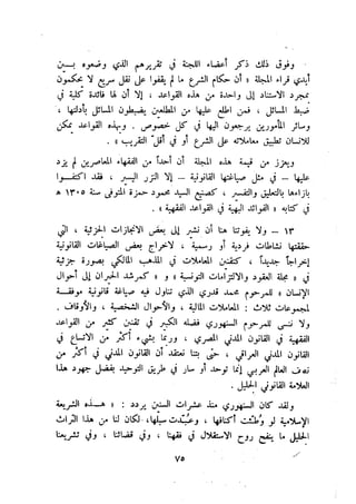 معالم الشريعة الإسلامية 