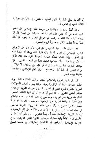 معالم الشريعة الإسلامية 