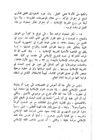 معالم الشريعة الإسلامية 