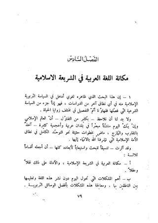 معالم الشريعة الإسلامية 