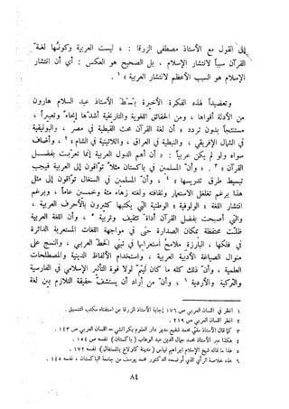 معالم الشريعة الإسلامية 