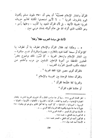 معالم الشريعة الإسلامية 