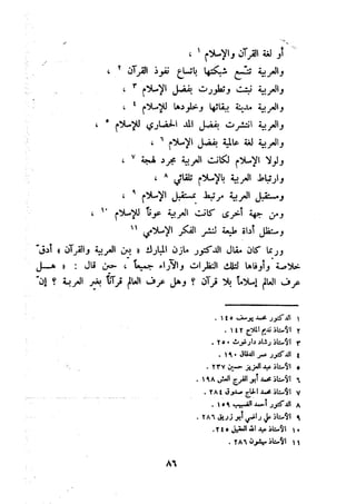 معالم الشريعة الإسلامية 