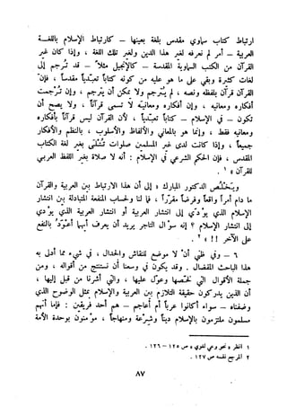 معالم الشريعة الإسلامية 