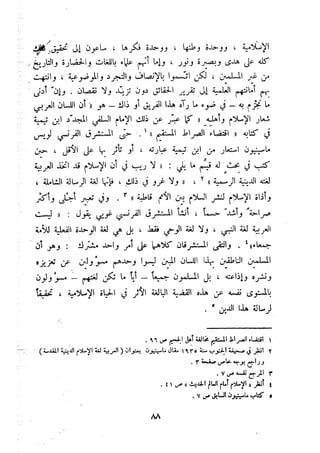 معالم الشريعة الإسلامية 