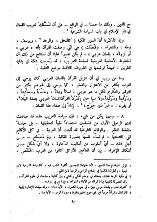 معالم الشريعة الإسلامية 