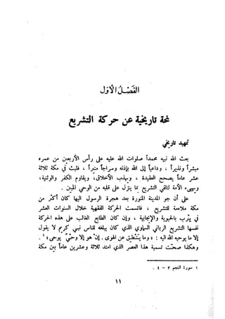 معالم الشريعة الإسلامية 