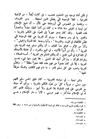 معالم الشريعة الإسلامية 