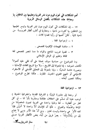 معالم الشريعة الإسلامية 