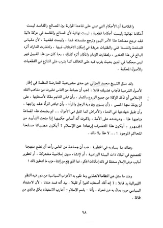 التعددية السياسية في الدولة الإسلامية