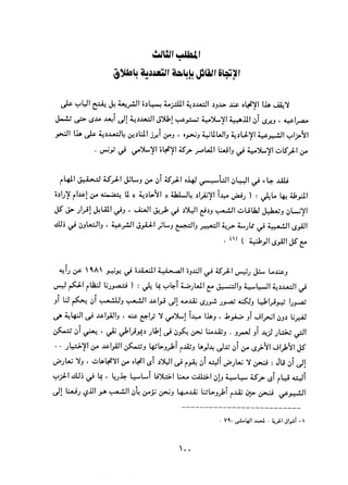 التعددية السياسية في الدولة الإسلامية