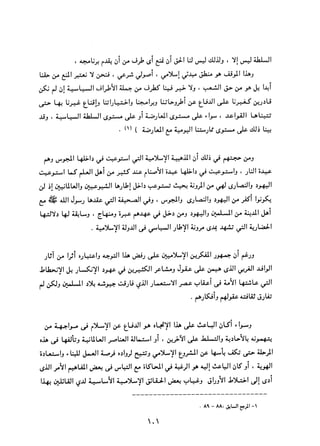 التعددية السياسية في الدولة الإسلامية