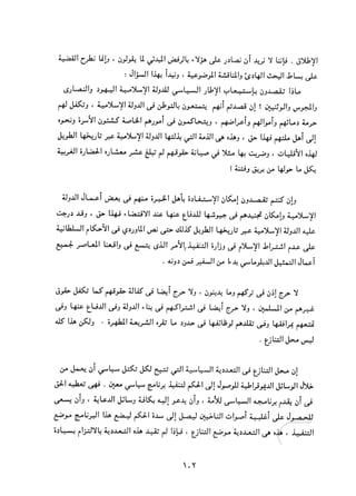 التعددية السياسية في الدولة الإسلامية